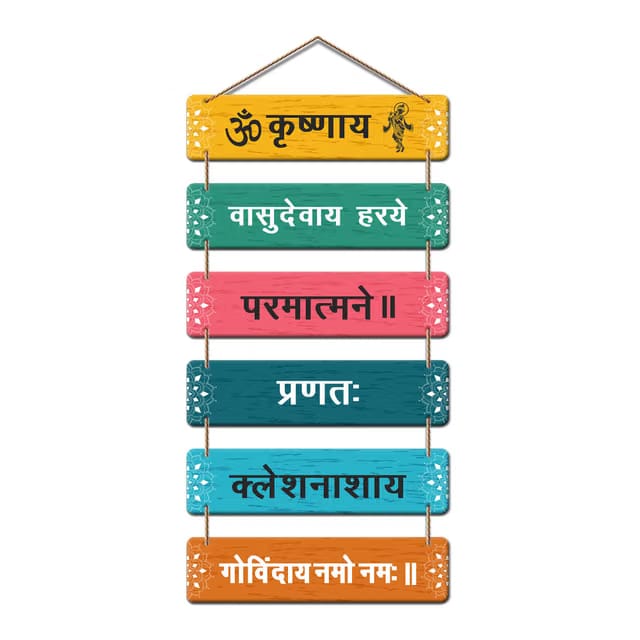 Decor Smart Krishna Mantra Wall Hanging MDF Wooden for Home Temple