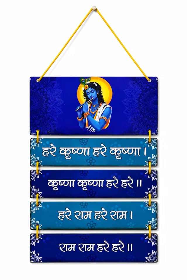 SHREERUDRA Hare Krishna Mantra Wooden Wall Hanging