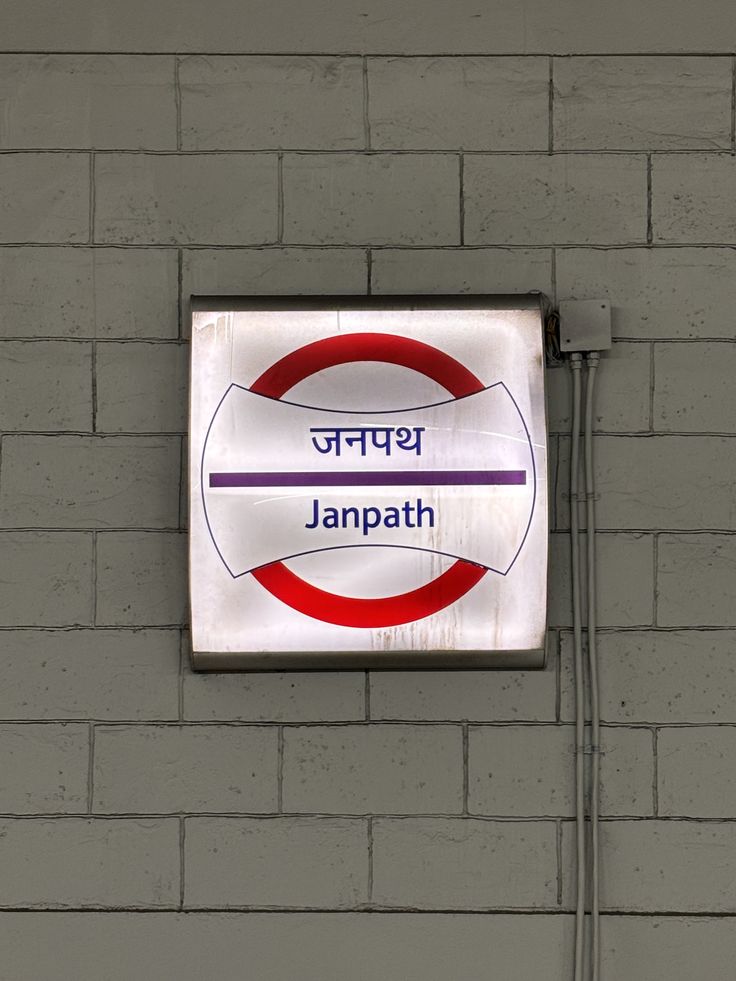 metro janpath